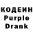 Кодеин Purple Drank Nik Pool